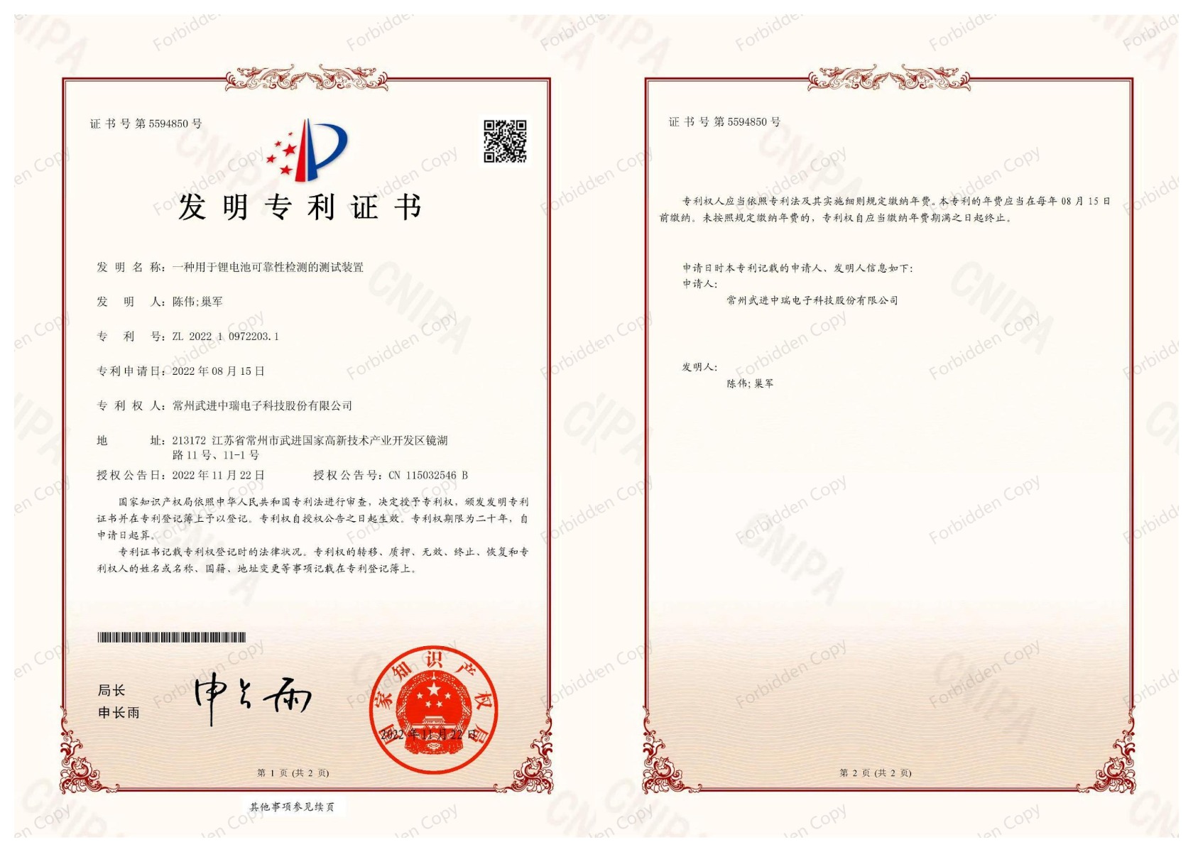 一种用于锂电池可靠性检测的测试装置.jpg